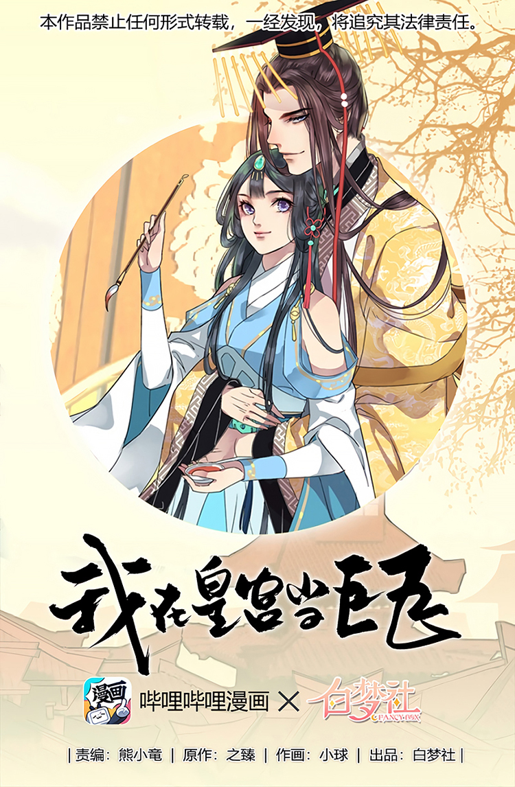 Wo Zai Hougong Dang Ju Ju Chapter 14.5 Gambar 1